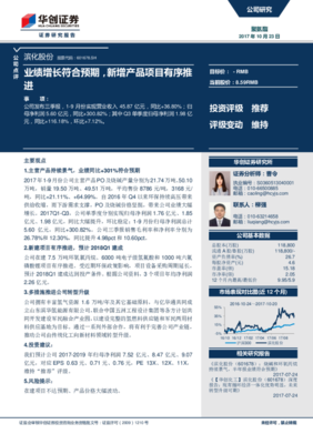 业绩增长符合预期，新增产品项目有序推进，证券投资前景展望