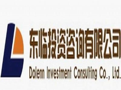 南昌东临投资咨询 专业引领，智慧投资新航标