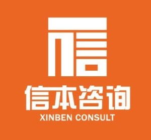 深圳信本投资咨询 专业赋能，引领财富未来